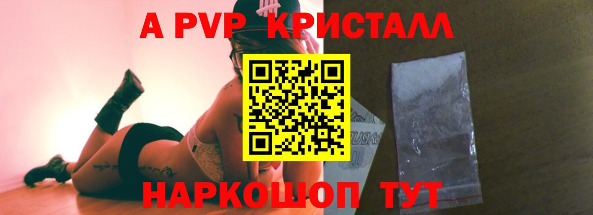 Alpha PVP кристаллы Заринск