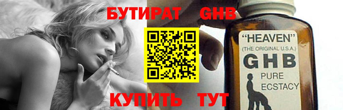 Бутират бутик Заринск