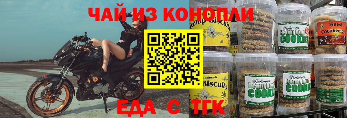 Еда ТГК марихуана Заринск