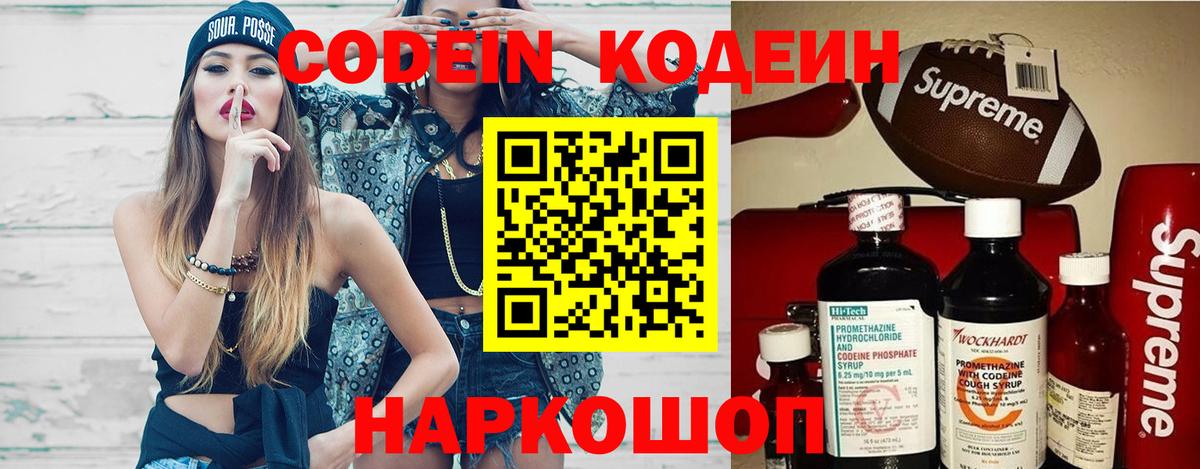 Заринск  Кодеиновый сироп Lean Purple Drank  Вход с VPN  Кодеин напиток Lean (лин) 