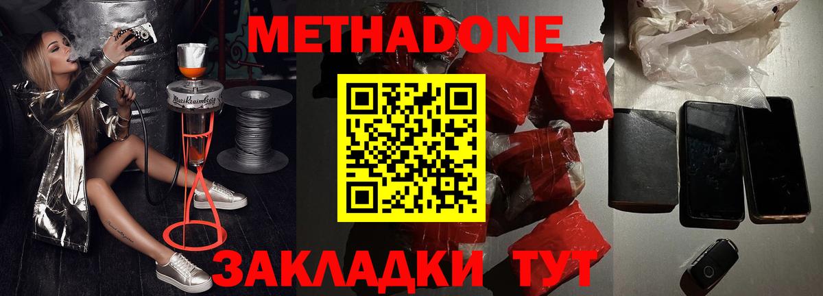Метадон methadone Заринск